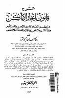 شرح_قانون_ايجار_الاماكن_سليمان_مرقس_ج_2_.pdf